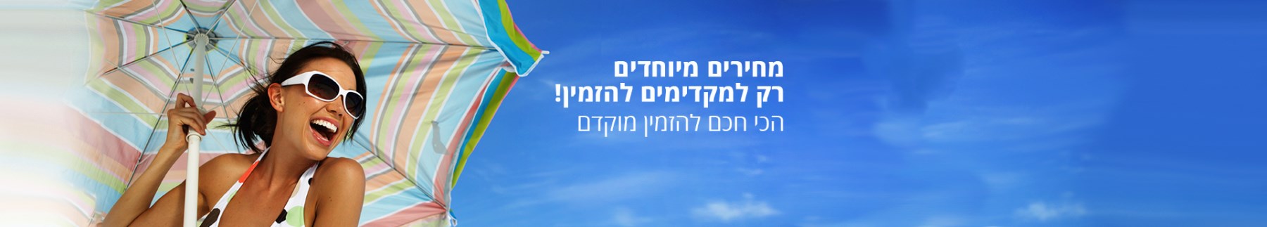 דילים למקדימים להזמין