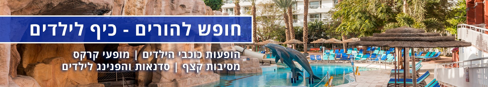 החופש הגדול